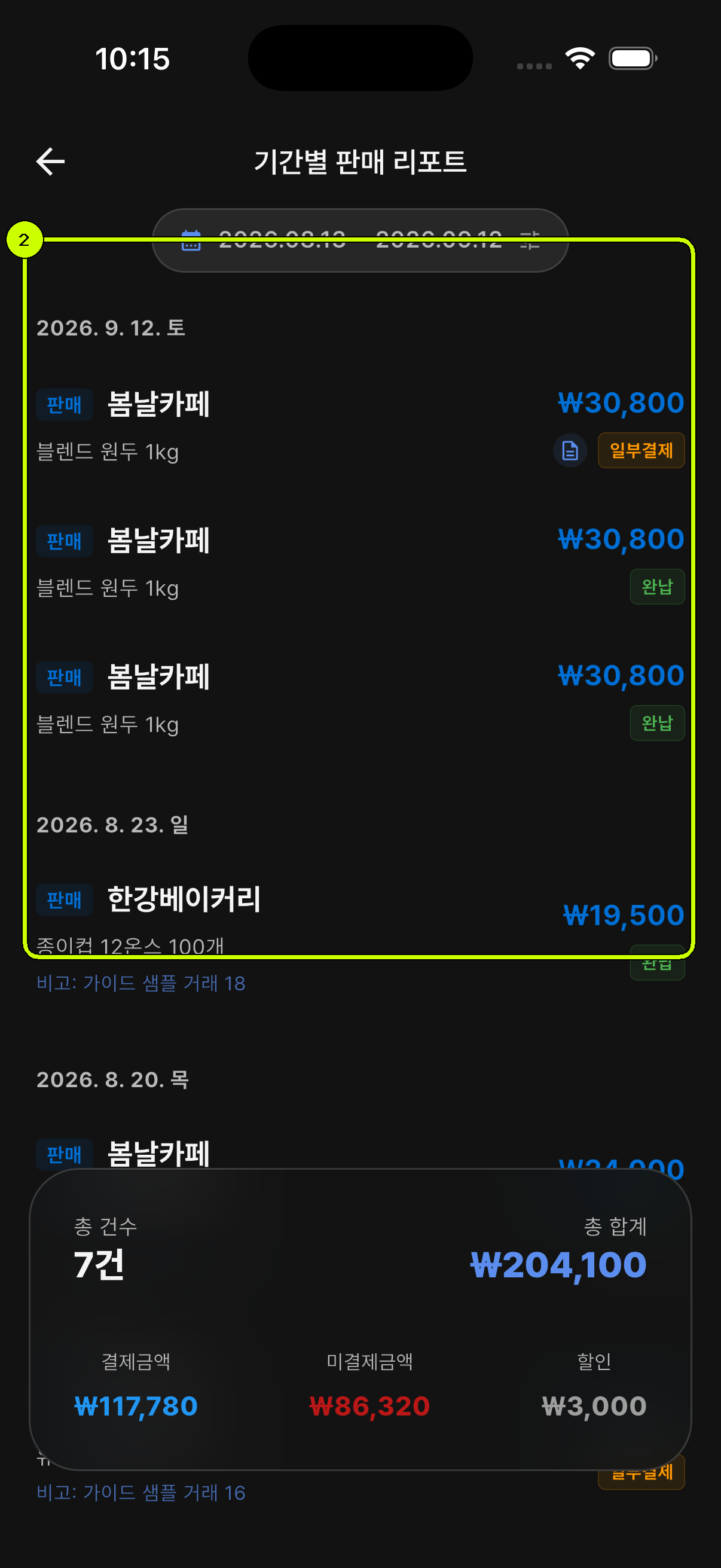 날짜별 판매와 결제 상태를 강조한 SalesDocks 한국어 기간별 판매 리포트