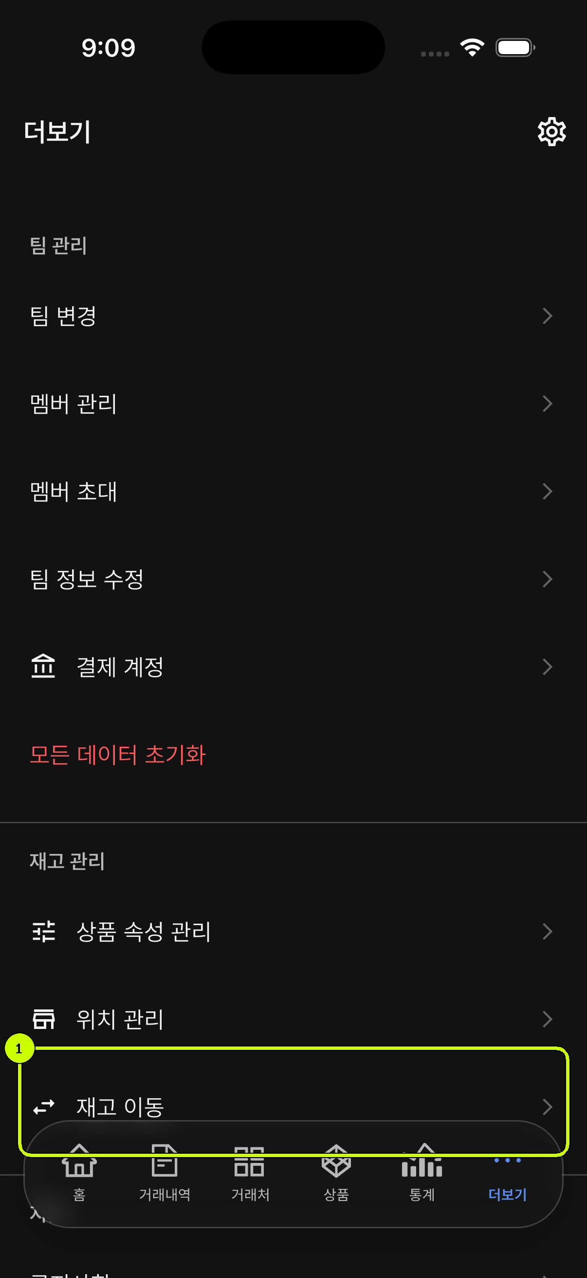 재고 이동 메뉴가 강조된 SalesDocks 한국어 더보기 화면