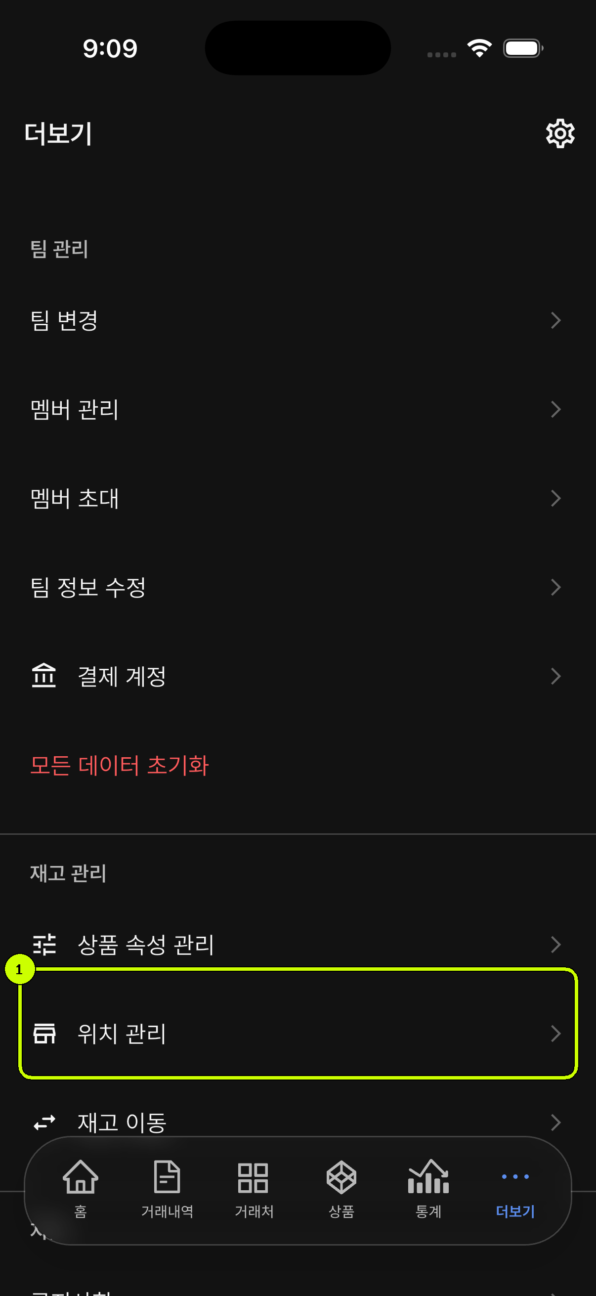 위치 관리 메뉴가 강조된 SalesDocks 한국어 더보기 화면