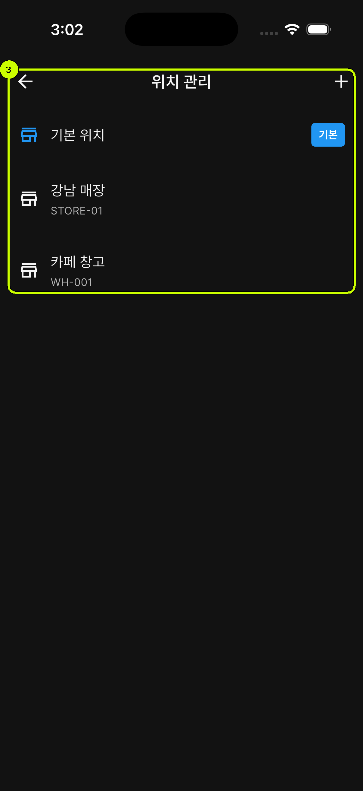 기본 위치와 강남 매장, 카페 창고가 강조된 SalesDocks 한국어 위치 관리 화면