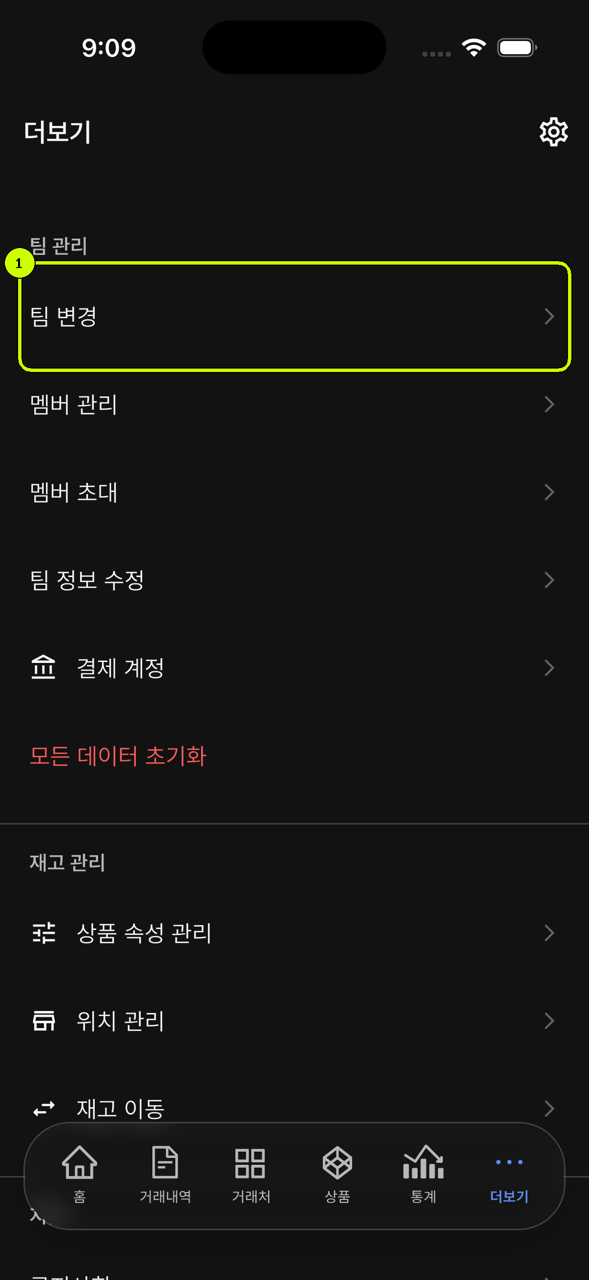 팀 변경 메뉴가 강조된 SalesDocks 한국어 더보기 화면