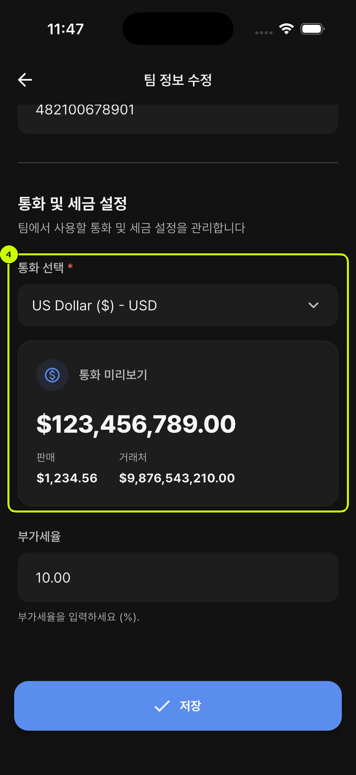 대표 통화 선택과 통화 미리보기 영역이 강조된 SalesDocks 한국어 팀 정보 수정 화면