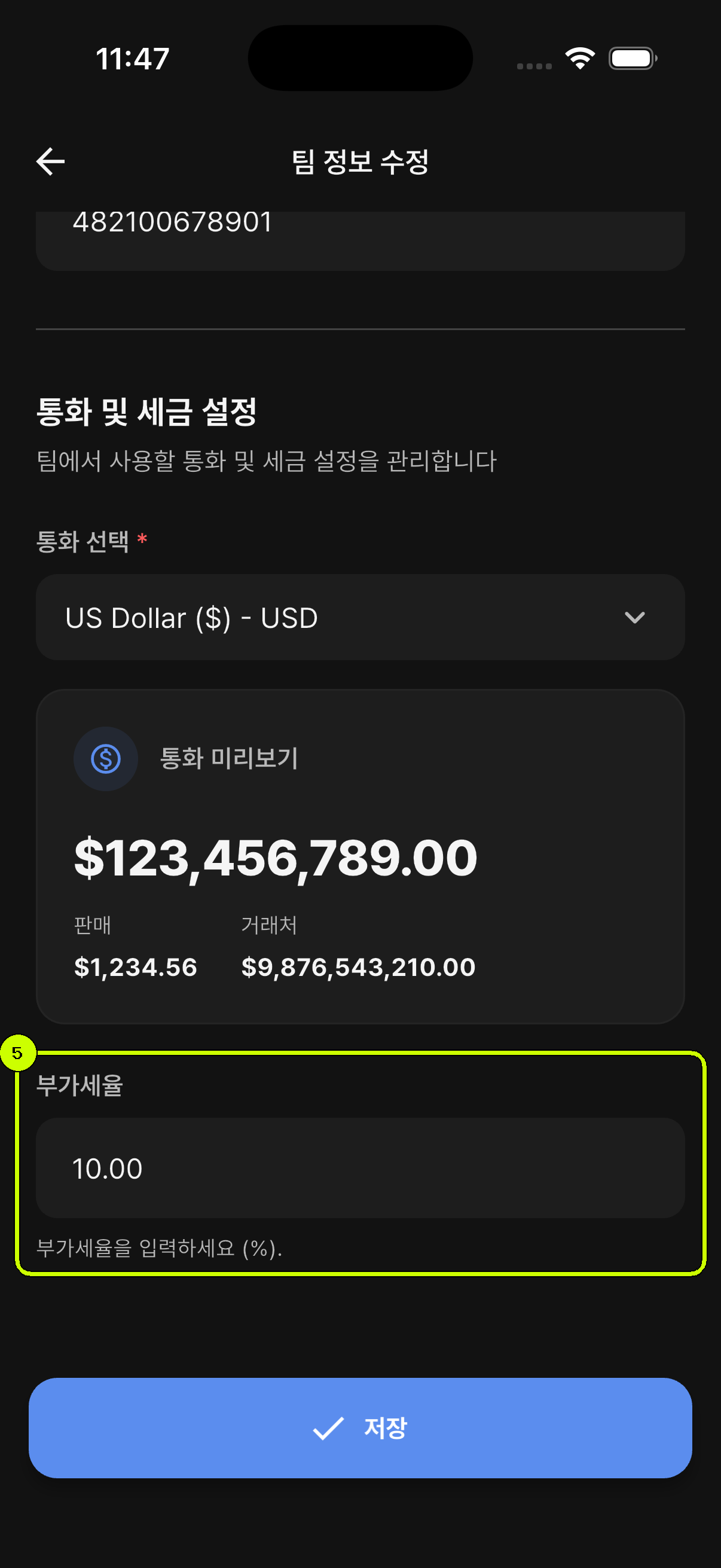 부가세율 입력란과 안내 문구가 강조된 SalesDocks 한국어 팀 정보 수정 화면