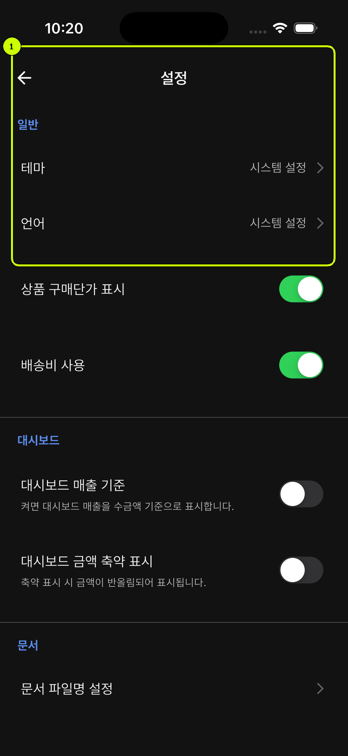 테마와 언어 항목을 강조한 SalesDocks 한국어 설정 화면