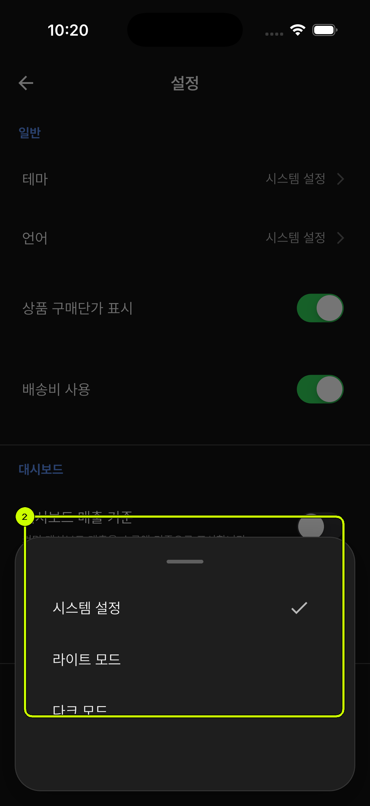 시스템 설정 라이트 모드 다크 모드를 강조한 SalesDocks 한국어 테마 선택 화면