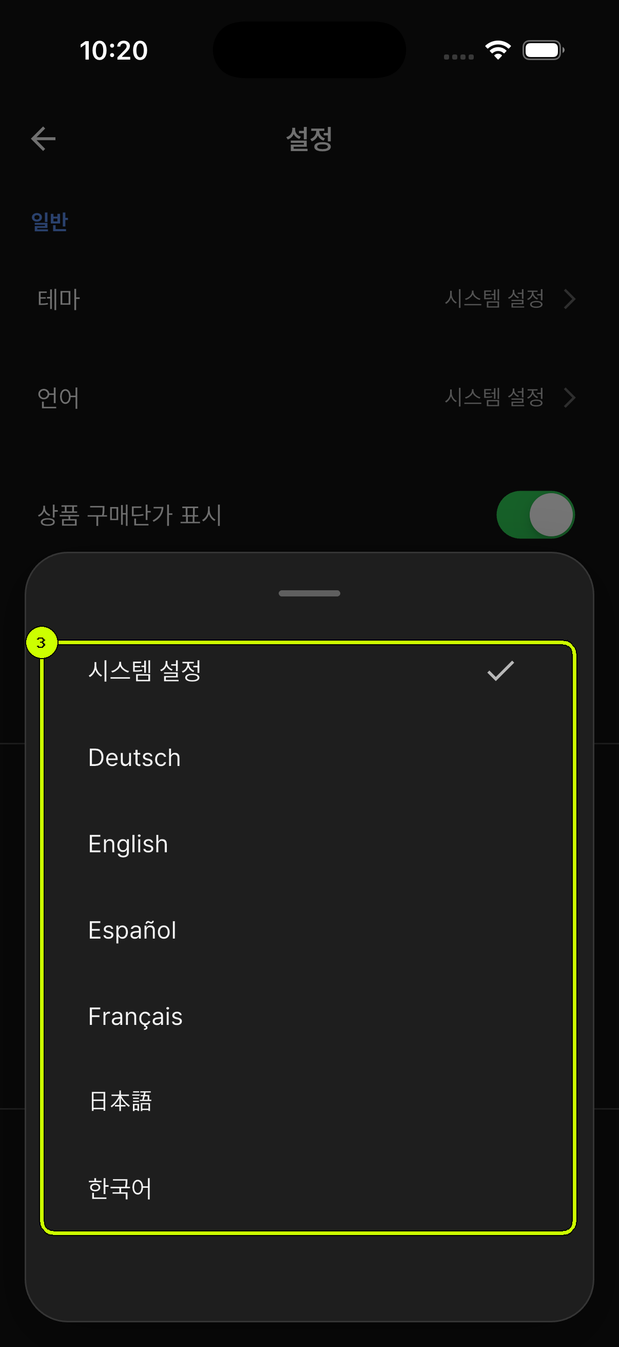 한국어를 포함한 지원 언어 목록을 강조한 SalesDocks 언어 선택 화면